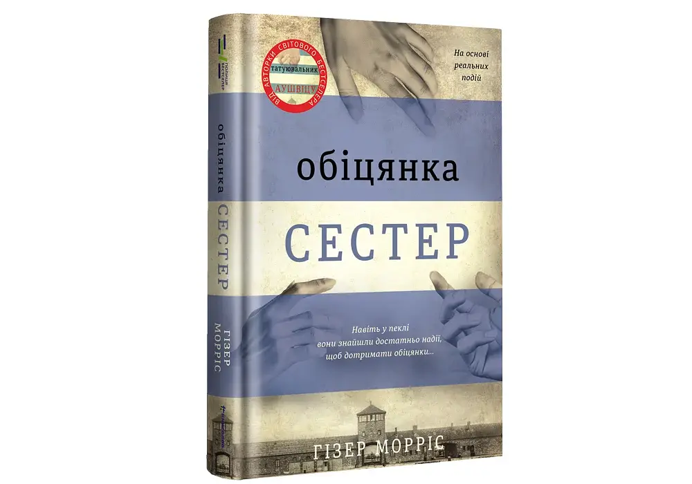 Обіцянка сестер - фото 3