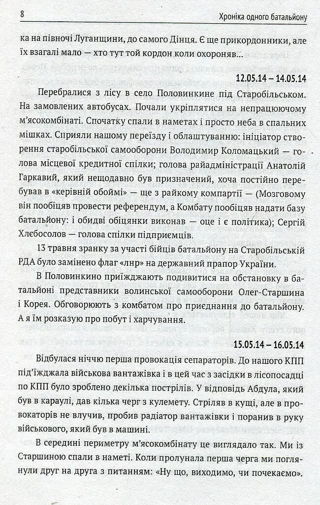 Хроніка одного батальйону - фото 7