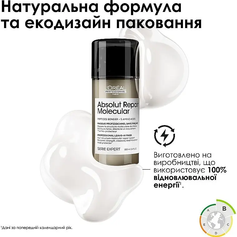 Маска L'Oreal Professionnel Serie Expert Absolut Repair Molecular для молекулярного відновлення структури пошкодженого волосся незмивна багатофункціональна 100 мл - фото 4