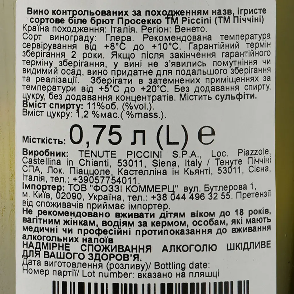 Упаковка игристого вина Piccini Prosecco Extra Dry белое экстра сухое 4.5 л (0.75 л x 6 шт.) - фото 4