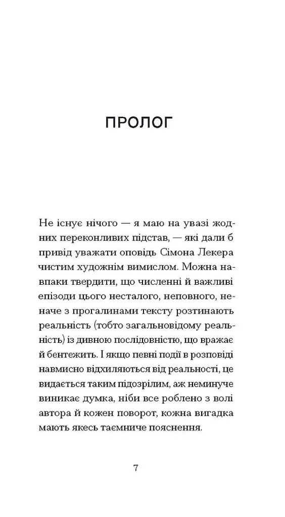 Джин, або Червона калюжа на розбитій бруківці - Ален Роб-Ґріє - фото 3