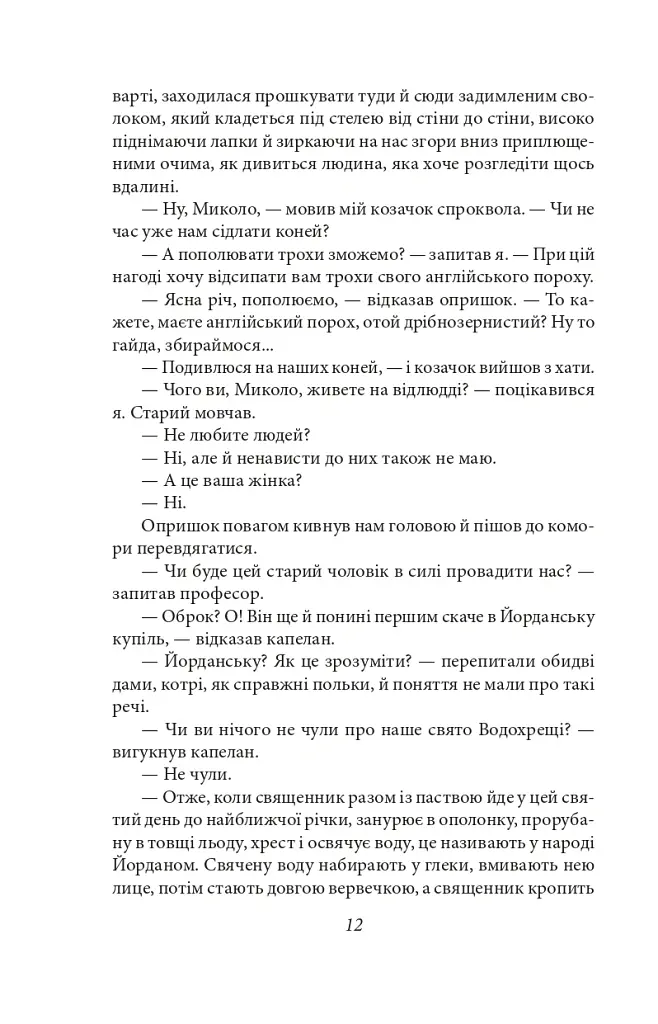 Мандрівні комедіанти - Леопольд фон Захер-Мазох - фото 13