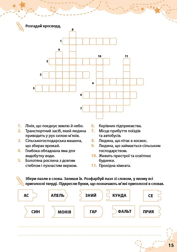 Диктанти із завданнями та наліпками. 3 клас - Світлана Сіліч - фото 3
