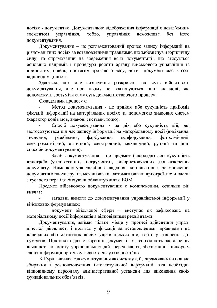 Військове документування та діловодство - фото 7