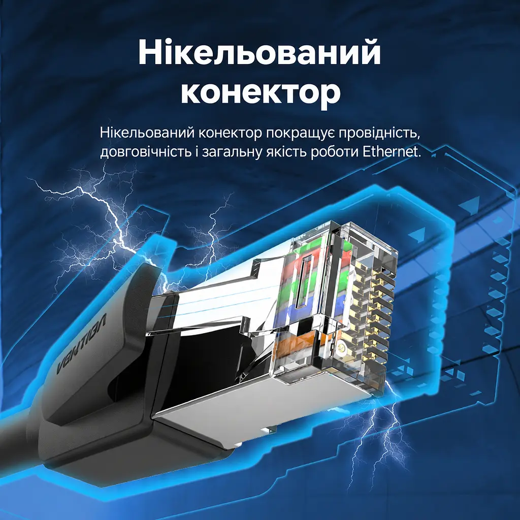 Кабель Ethernet Cat8 Vention 1 м патч-корд зі штекерами RJ45 на обох кінцях смуга пропускання 2000 МГц і швидкість передавання до 40 Гбіт/с фактична швидкість з’єднання залежить від можливостей портів обох пристроїв у комплекті 2 прозорі пилозахисні ковпачки RJ45 екранування фольгою та металевим обплетенням чорний (IKKBF) - фото 5