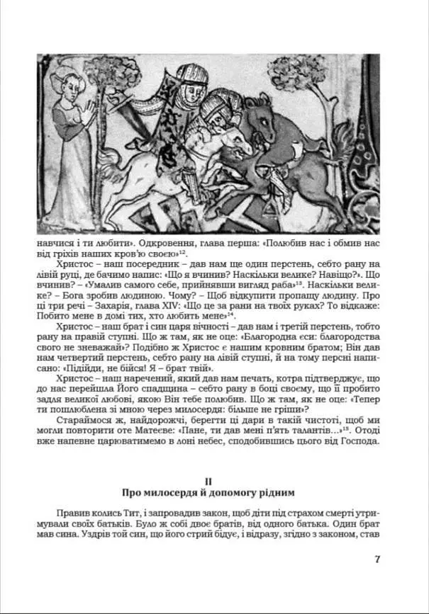 Книга Апріорі Знамениті розповіді про діяння римлян українською мовою kni0004283 - фото 4