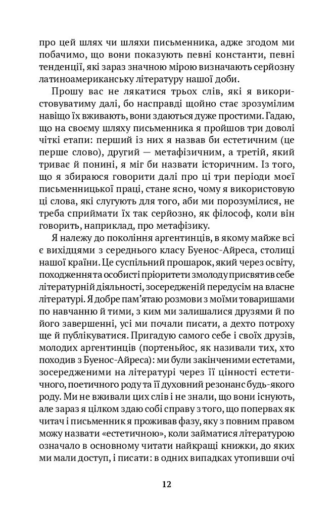 Уроки літератури - фото 3