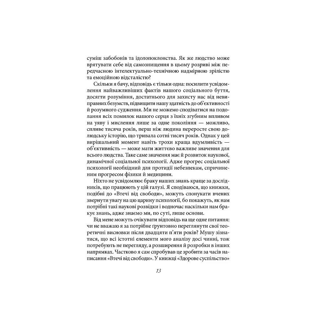 Книга Втеча від свободи - Еріх Фромм КСД (9786171511859) - фото 10