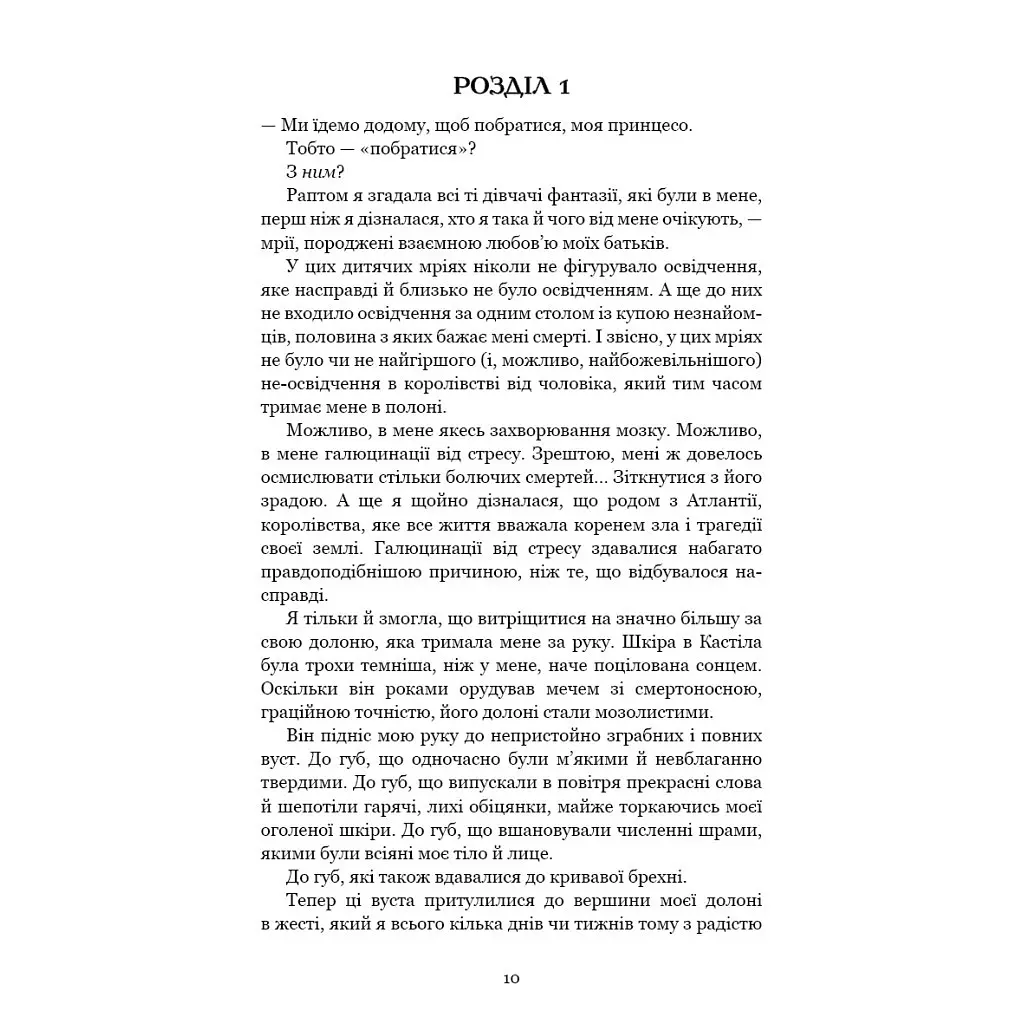 Кров і попіл: Королівство плоті й вогню - Дженніфер Л. Арментраут BookChef (9786175480946) - фото 6