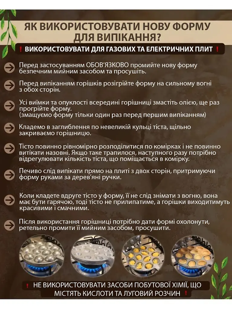 Горішниця форма для випікання горішків на 12 горіхів для газової та електро плити, ХЕАЗ Сірий 81827 - фото 5