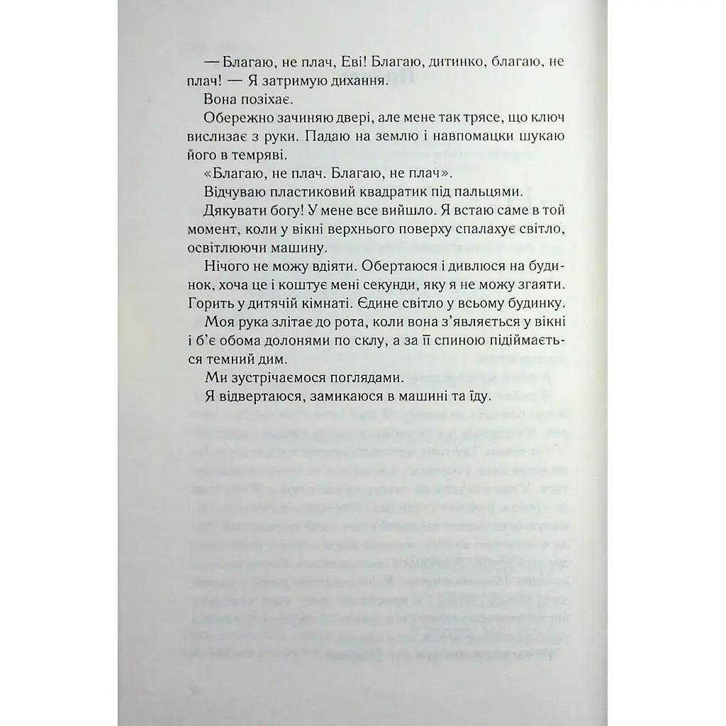 Книга Не дозволяй їй залишатися - Нікола Сандерс КСД (9786171518919) - фото 6