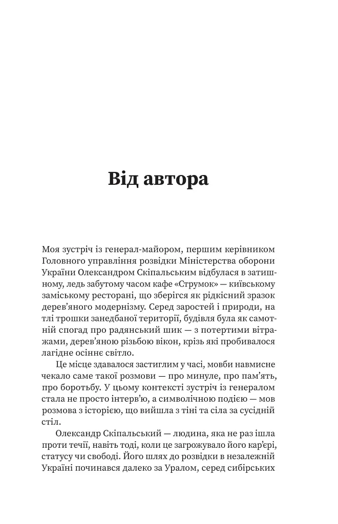 Острів ГУР. Таємниці. Операції. Війна - фото 6