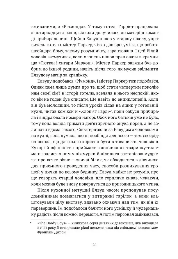 Нікелеві хлопці - фото 11