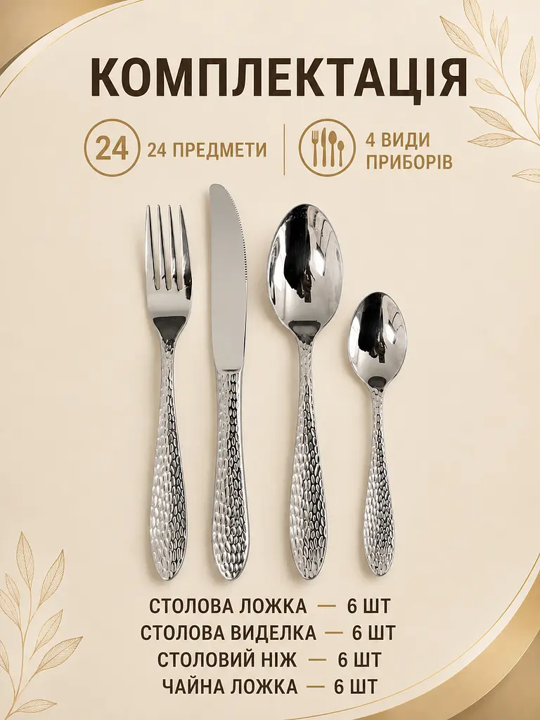 Набір столових приборів 24 предмети на 6 персон із нержавіючої сталі, ложки виделки ножі (49676238) - фото 8
