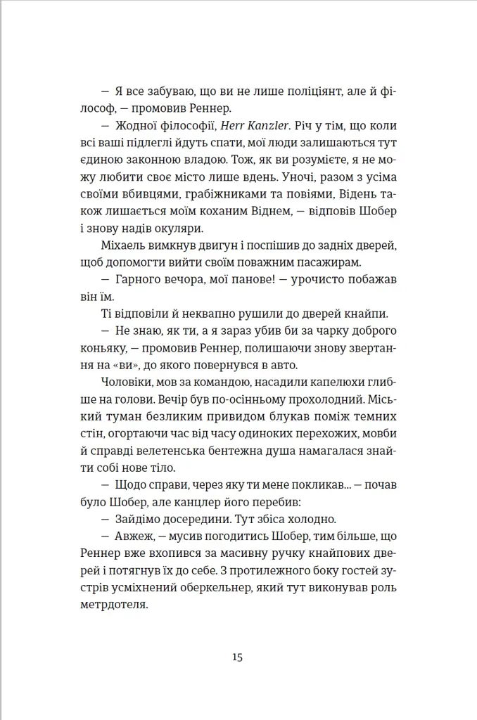 300 миль на схід - Богдан Коломійчук - фото 10