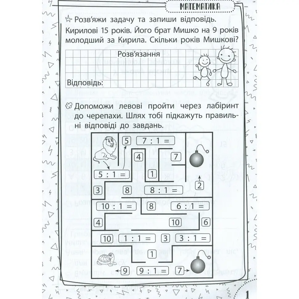 Навчальна книга Зірка Швидка зарядка шкільними знаннями 7-8 років - фото 3