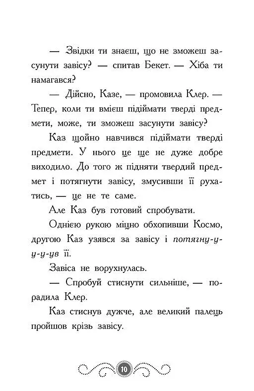 Бібліотека з привидами. Привид о п'ятій годині. Книга 4 - фото 7