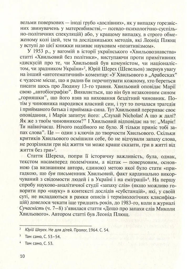 Його таємниця, або Прекрасна ложа Хвильового - фото 8