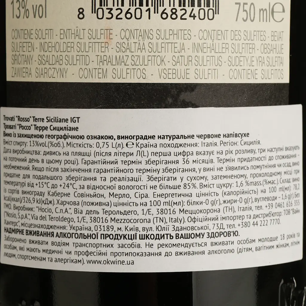 Вино Trovati Rosso Terre Siciliane IGT красное полусухое 0.75 л - фото 4