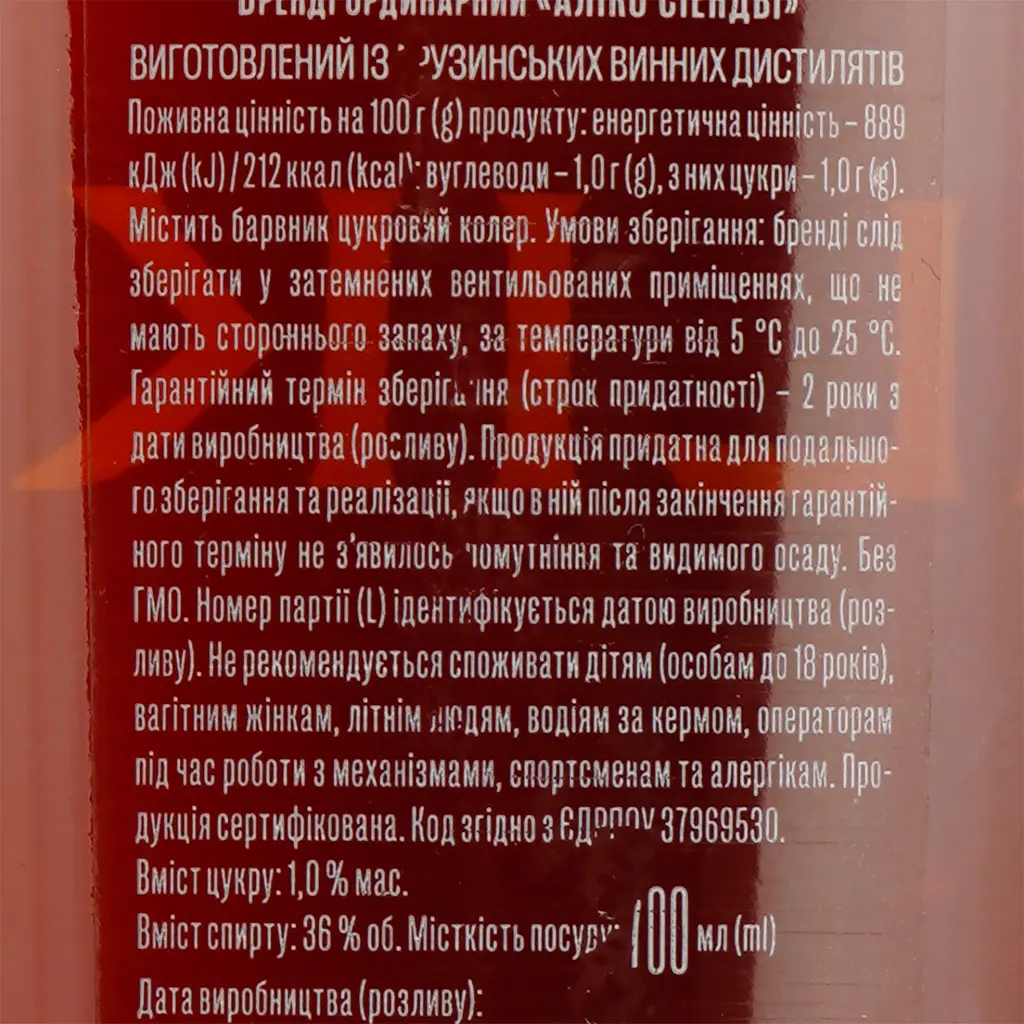 Бренді ординарний Aliko C&W 36% 0.7 л - фото 5