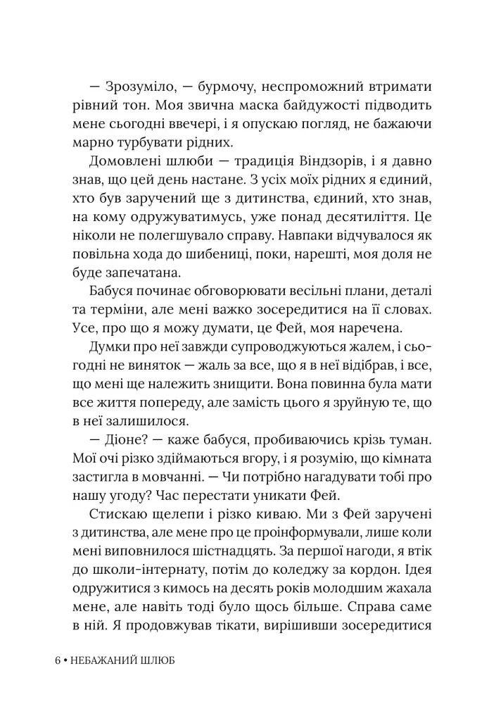 Небажаний шлюб - Катаріна Маура - фото 3