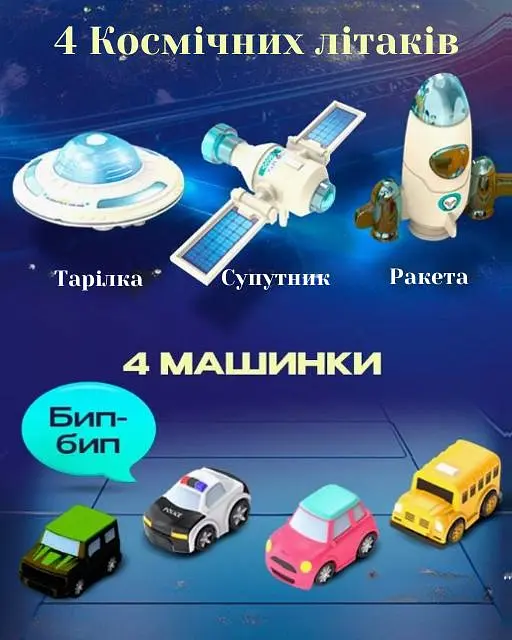 Дитячий Авто трек космічна станція автоматичний авто паркінг, машинки ,ракети , світло , музика з підіймачем - фото 3