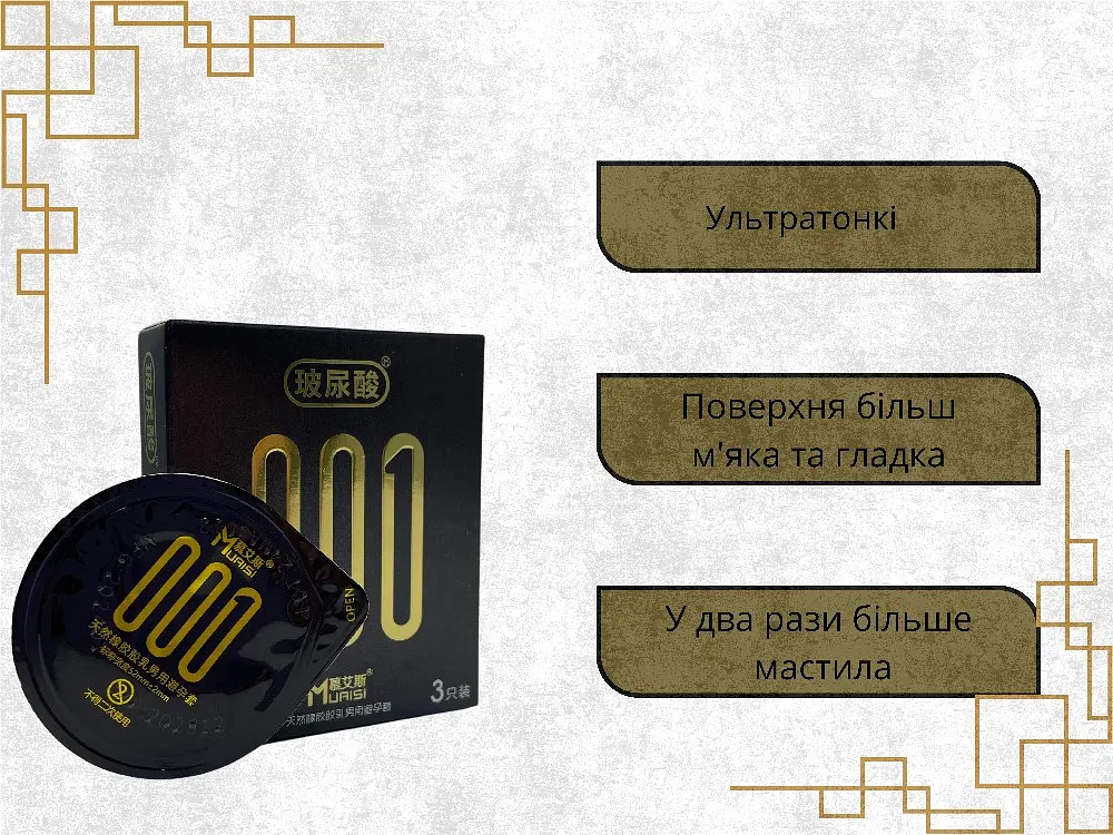 Презервативы Muaisi Black 001 ультратонкие 3 шт. (ROZ6400230547) - фото 2