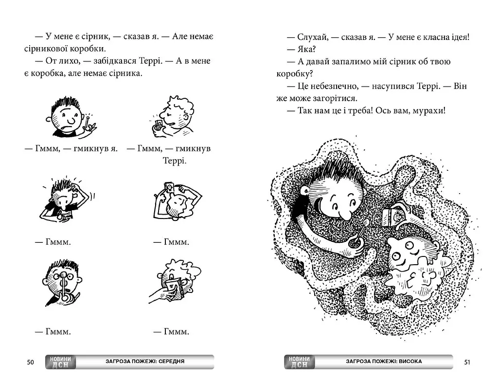 65-поверховий будинок на дереві - Енді Ґріффітс (978-617-5230-18-3) - фото 4