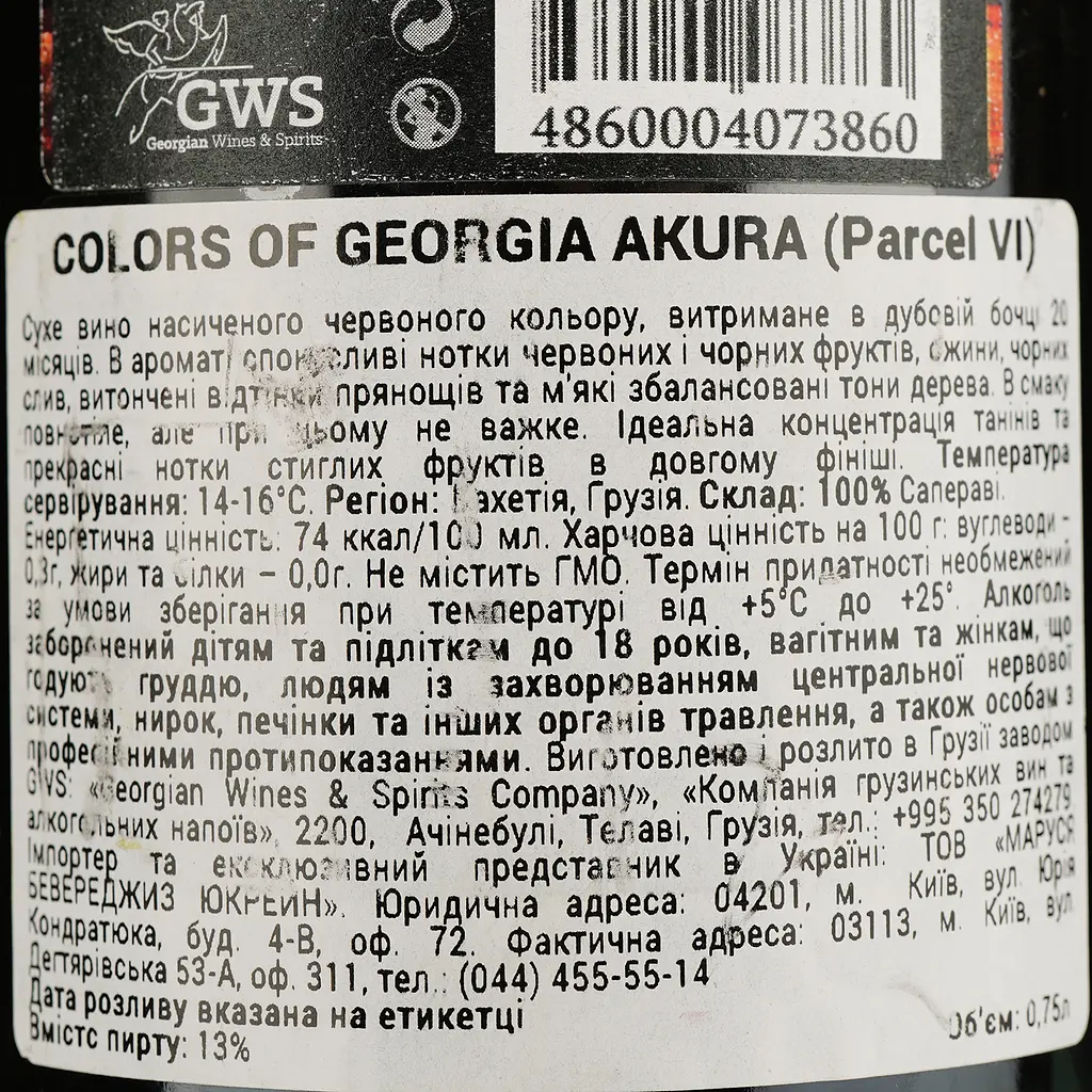 Вино Colours of Georgia Akura, красное, сухое, 13%, 0,75 л - фото 4