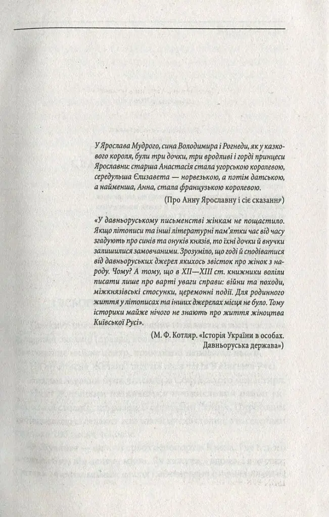 Анна Київська - королева Франції - Валентин Чемерис - фото 3