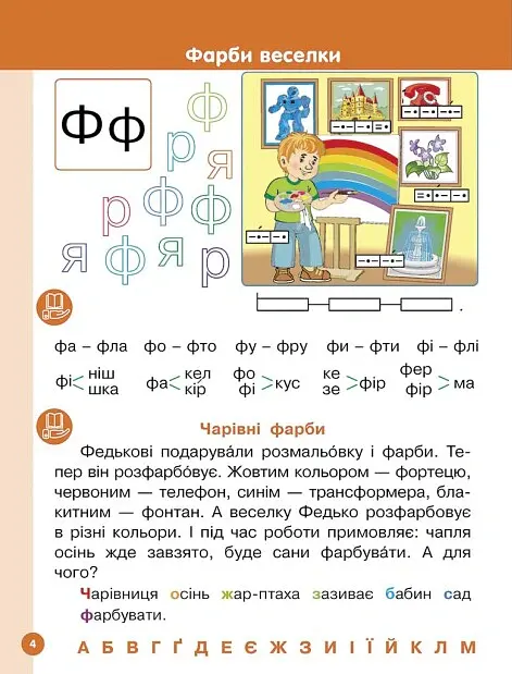 Українська мова. 1 клас. Буквар. Навчальний посібник. Частина 6 - І. В. Цепова - фото 2