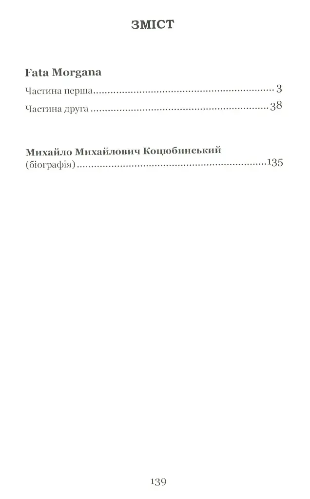 Fata Morgana - фото 3