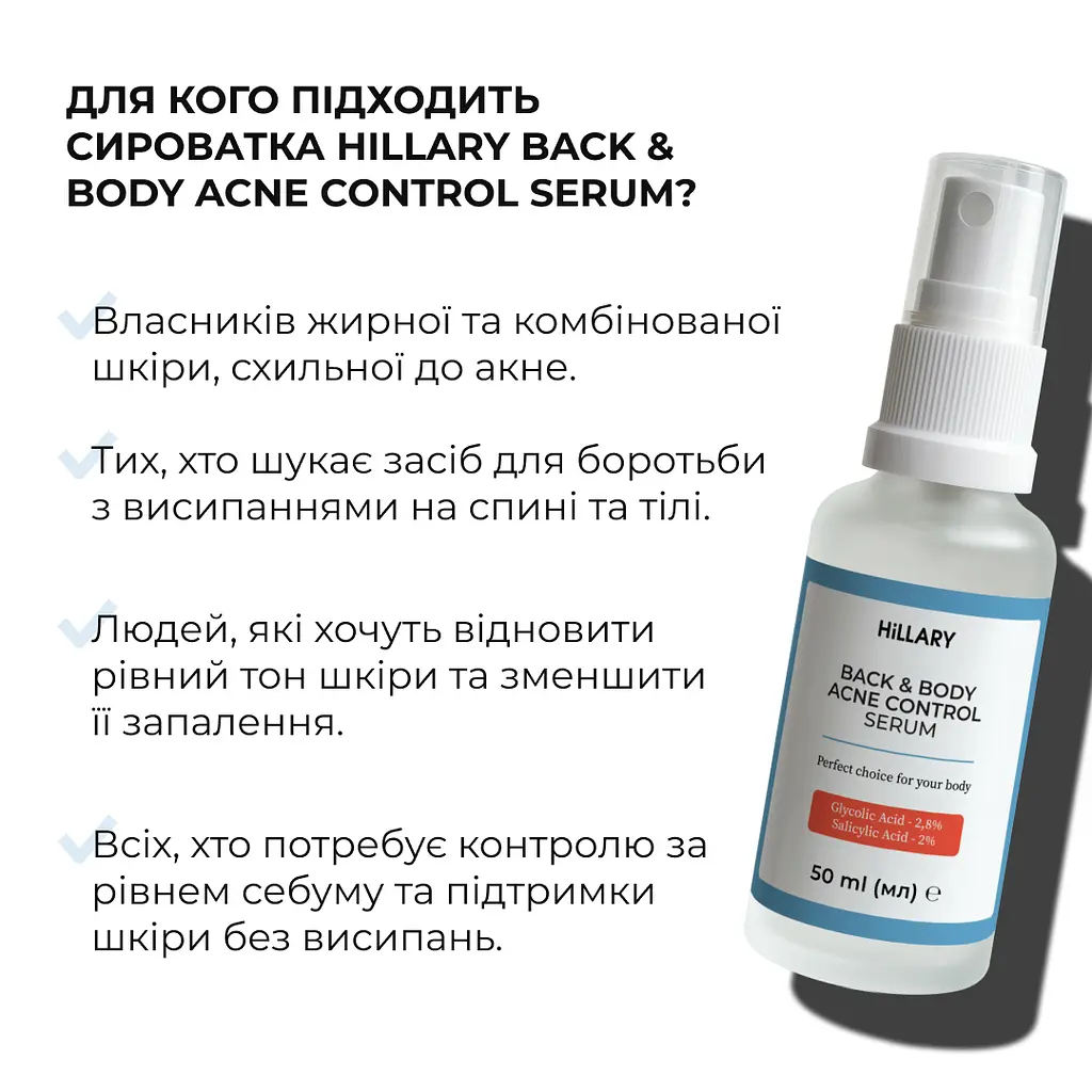 Сироватка для проблемної шкіри з саліциловою кислотою Back & Body Acne Control serum Hillary 50 мл - фото 6