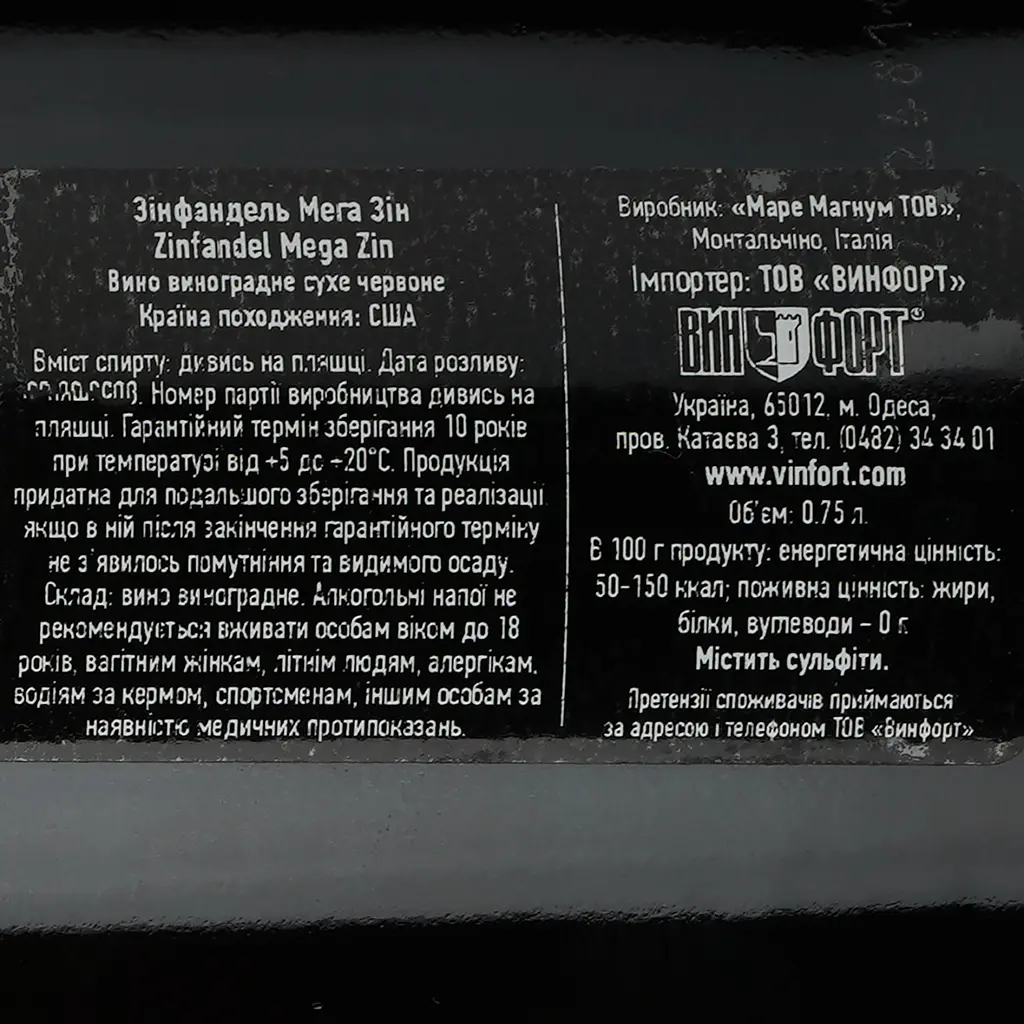 Вино Mare Magnum Zinfandel Mega Zin червоне сухе 14% 0,75 л - фото 3