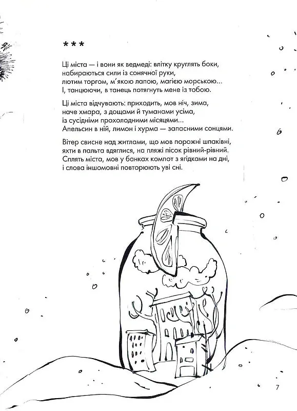 Книжка про ведмедя - Ганна Яновська - фото 7
