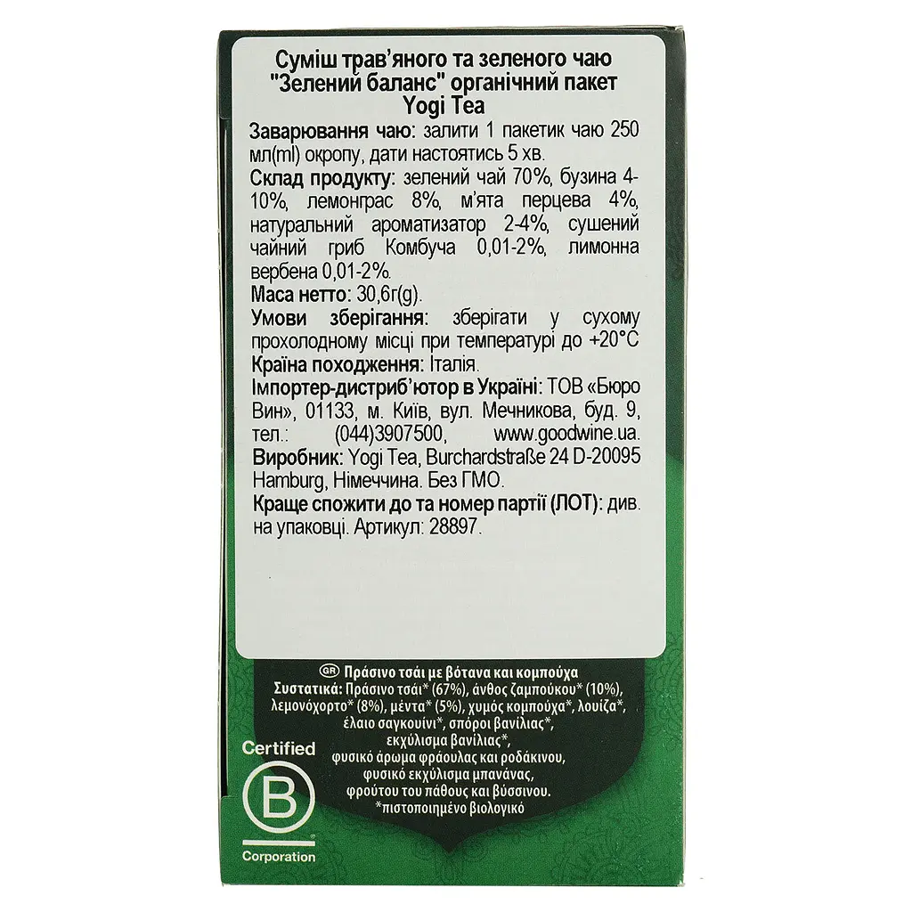Суміш трав'яного та зеленого чаю Yogi Tea Зелений баланс органічний 30.6 г (17 шт х 1.8 г) - фото 7