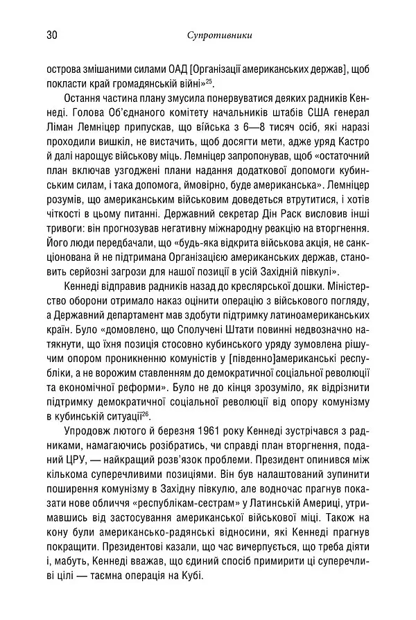 Ядерне безумство. Історія Карибської кризи - Сергій Плохій - фото 16
