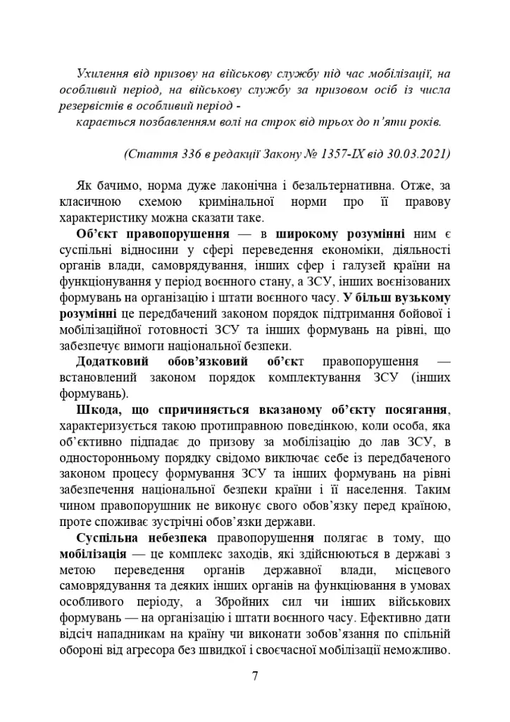 Ухилення від призову за мобілізацією - фото 6