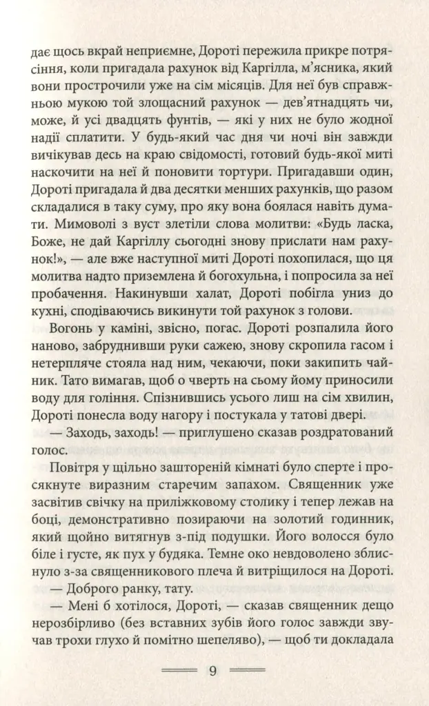 Донька пастора - фото 8