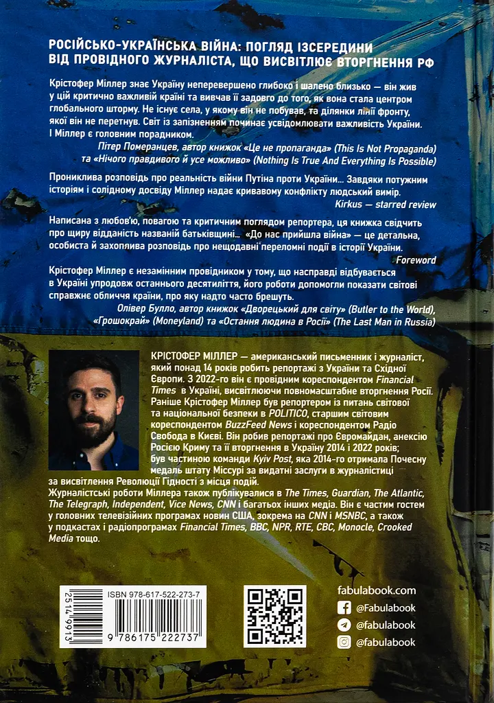 До нас прийшла війна. Життя і смерть в Україні - фото 2