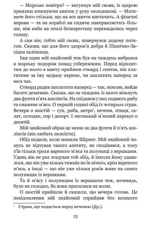 Троє в одному човні, якщо не рахувати собаки - фото 9