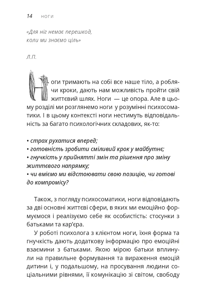 Не мовчи! - сказало тіло - Людмила Чернова - фото 2