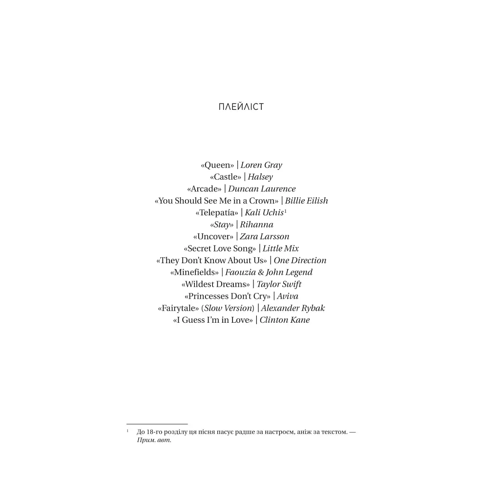 Ігри (Twisted #2) - Ана Хван Vivat (9786171713062) - фото 6