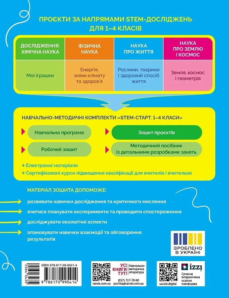 STEM-Старт. Наука про життя. Природа і моє здоров'я. Зошит проєктів. 1-4 класи - Ірина Потапенко - фото 2