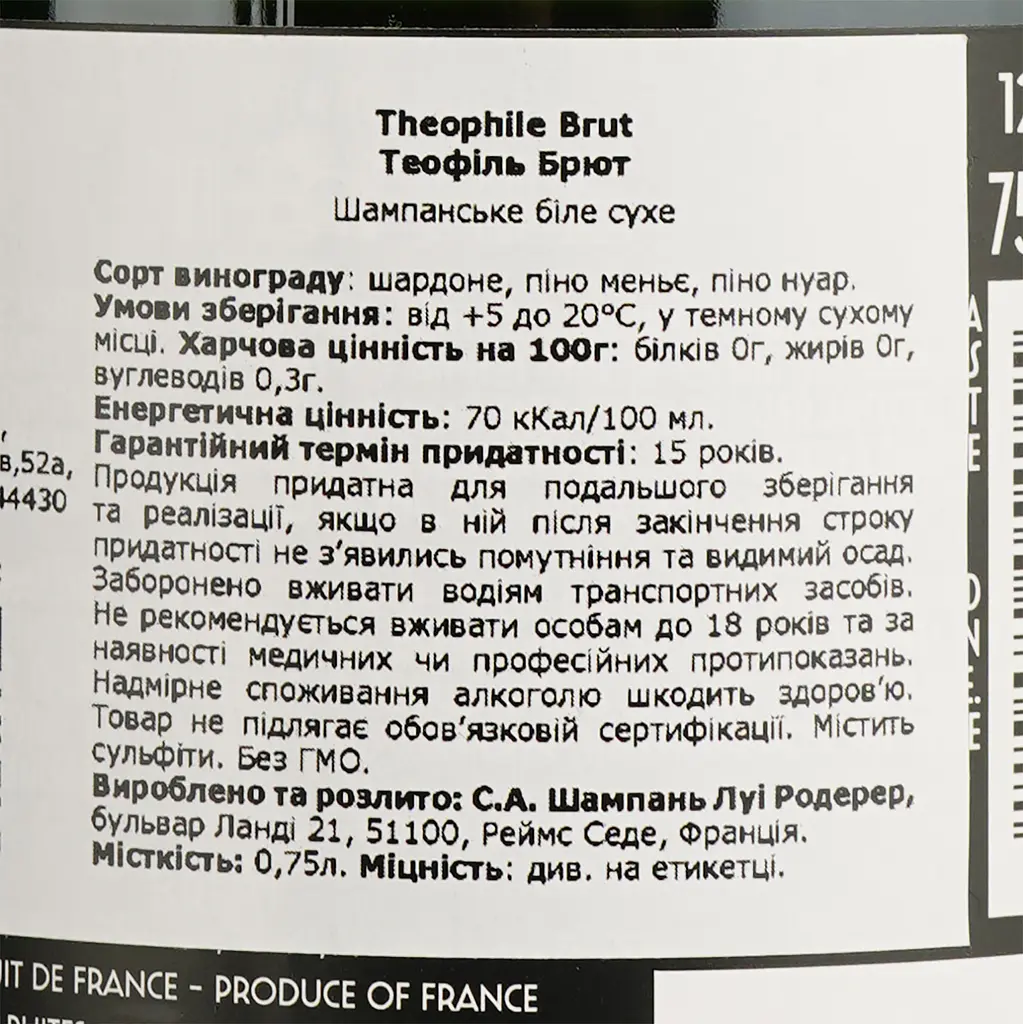 Шампанське Theophile Champagne Brut, біле, брют, 12%, 0,75 л (1003520) - фото 5