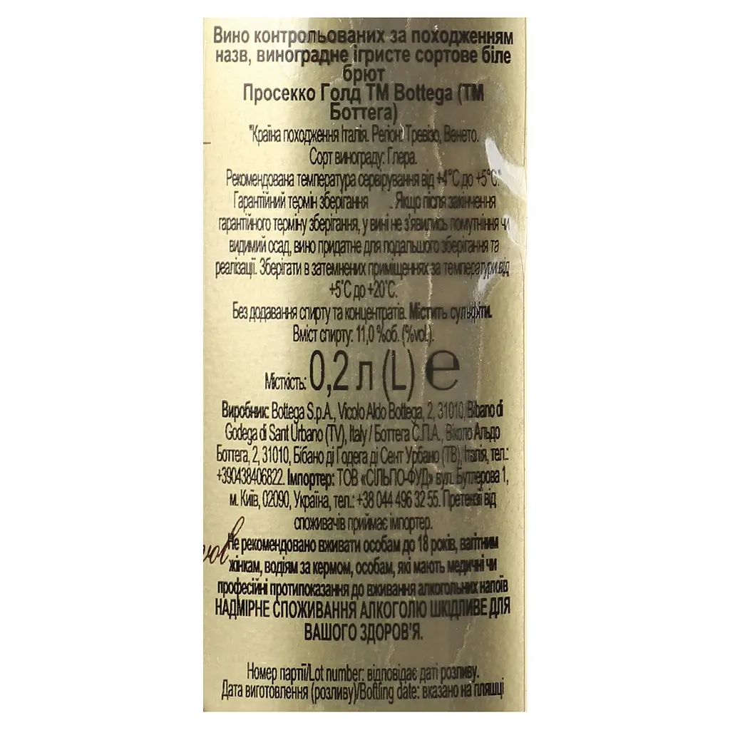 Вино игристое Bottega Gold Prosecco Brut, 11%, 0,2 л (630968) - фото 5