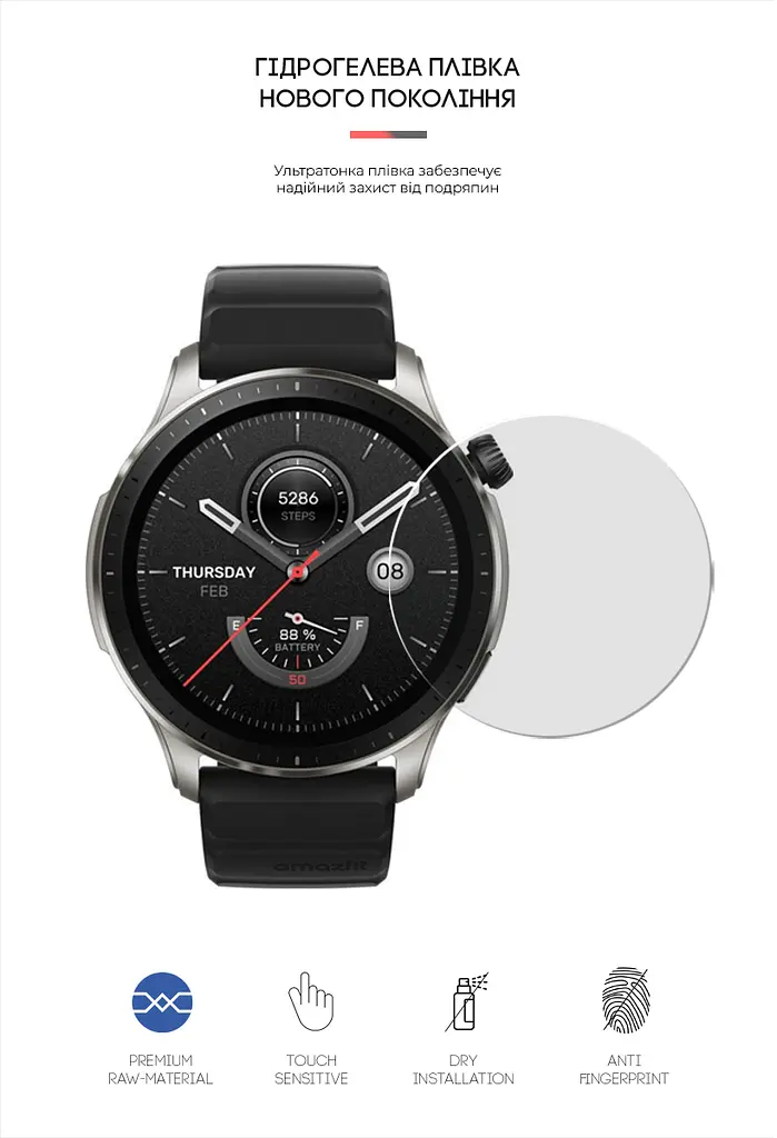 Гідрогелева плівка на годинники Amazfit Watch GTR 4 ArmorStandart захисна плівка для смарт годинників прозора (ARM65220) - фото 2