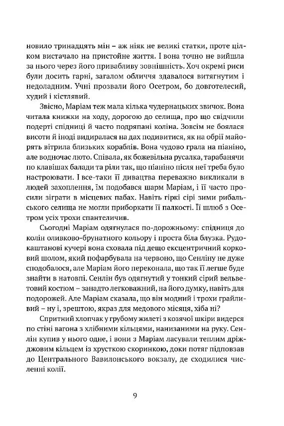 Сходження Сенліна - фото 6