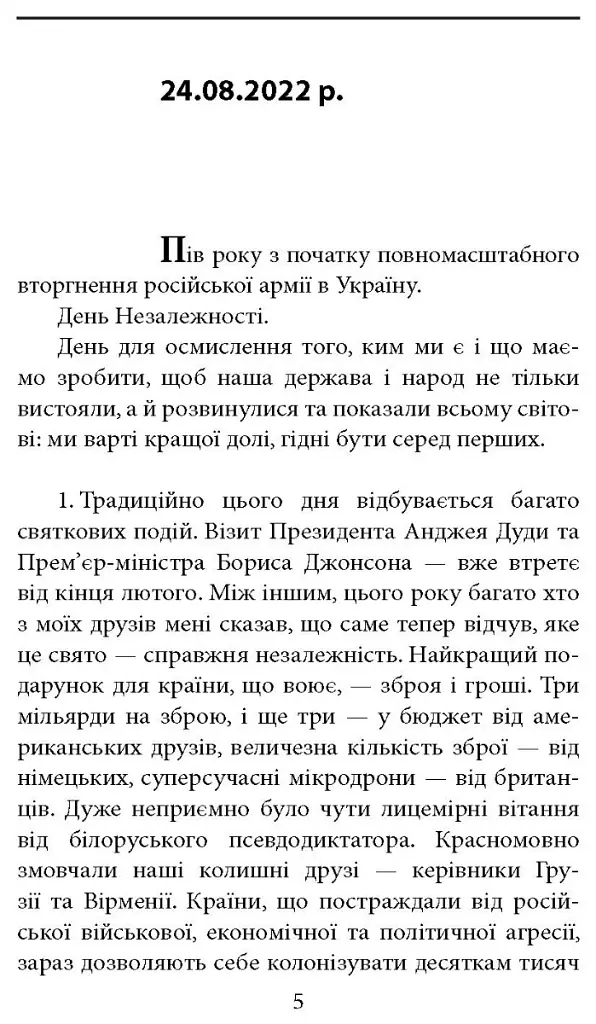 Інтелектуальний спротив триває (серпень 2022 - лютий 2023). Нотатки видавця - Олександр Красовицький - фото 2