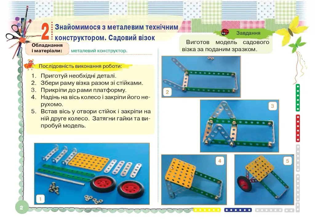 Альбом з дизайну і технологій. 1 клас - Володимир Хорунжий - фото 3